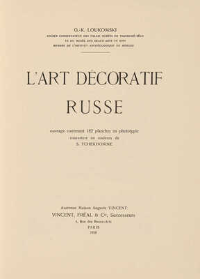 [Чехонин С.В., мастер книжной графики]. Русское декоративное искусства. Paris, Vincent, 1928.